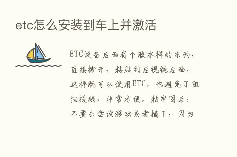 etc怎么安装到车上并激活