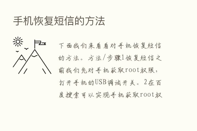 手机恢复短信的方法