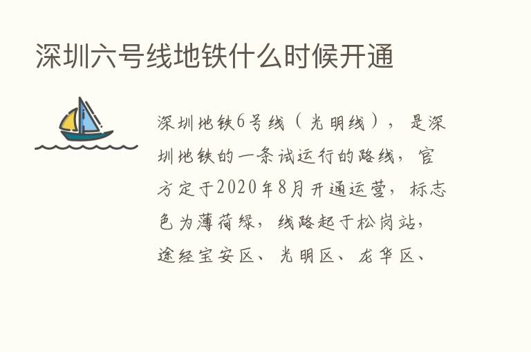 深圳六号线地铁什么时候开通