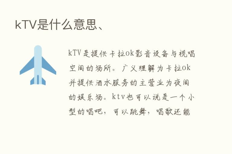 kTV是什么意思、