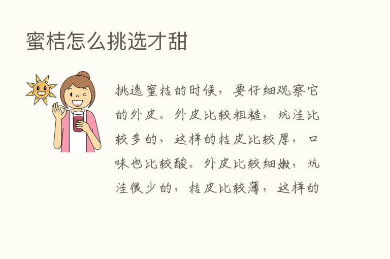 蜜桔怎么挑选才甜