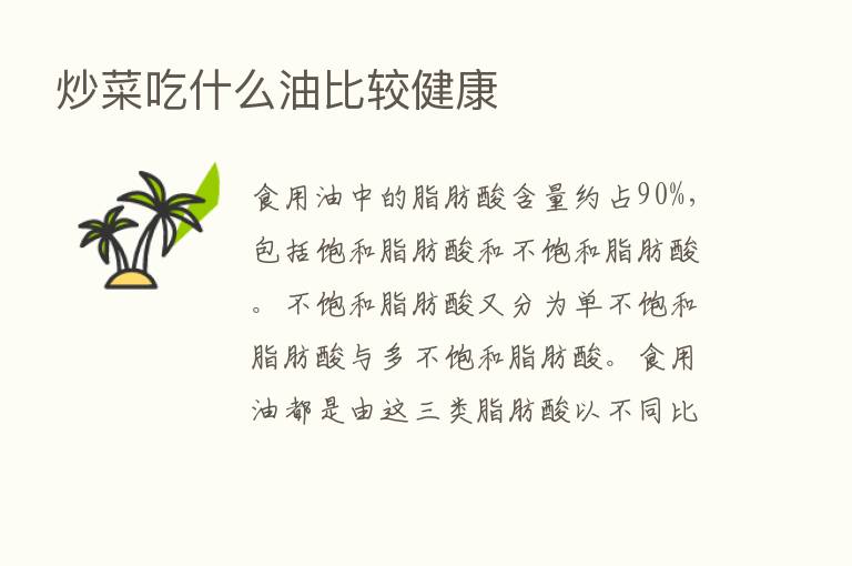 炒菜吃什么油比较健康