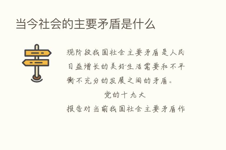 当今社会的主要矛盾是什么