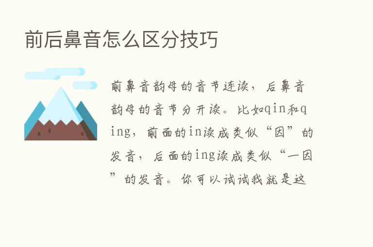 前后鼻音怎么区分技巧