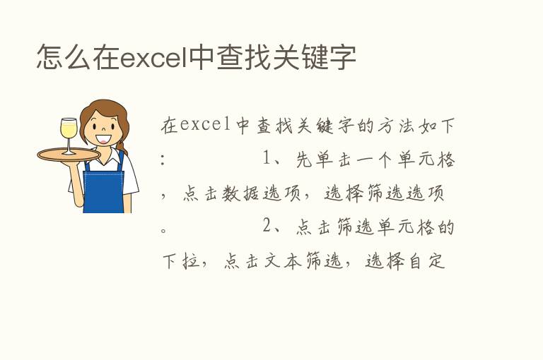 怎么在excel中查找关键字