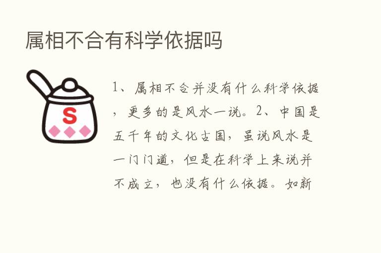 属相不合有科学依据吗