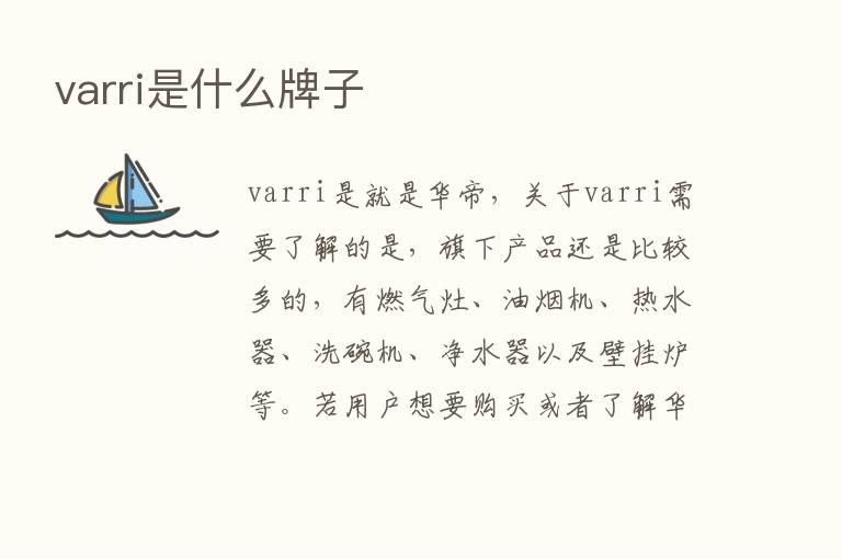 varri是什么牌子