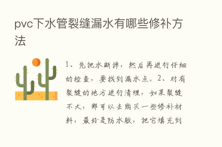 pvc下水管裂缝漏水有哪些修补方法