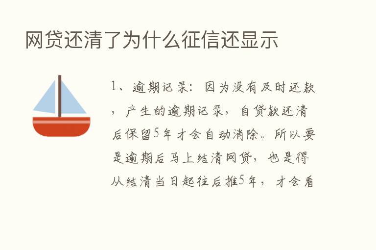 网贷还清了为什么征信还显示