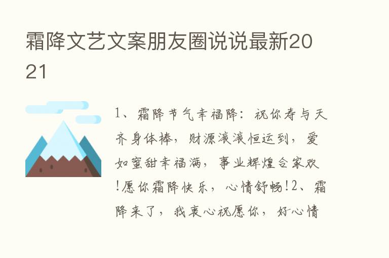 霜降文艺文案朋友圈说说新   2021