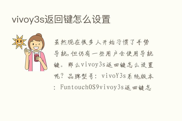 vivoy3s返回键怎么设置