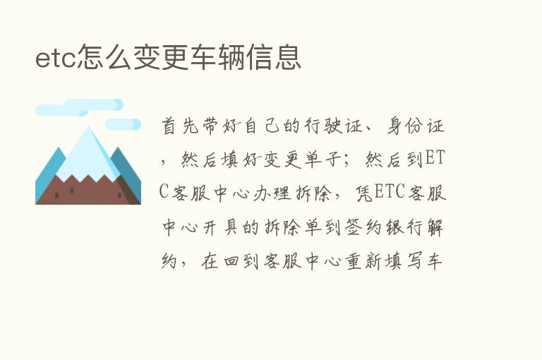 etc怎么变更车辆信息