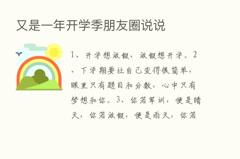 又是一年开学季朋友圈说说