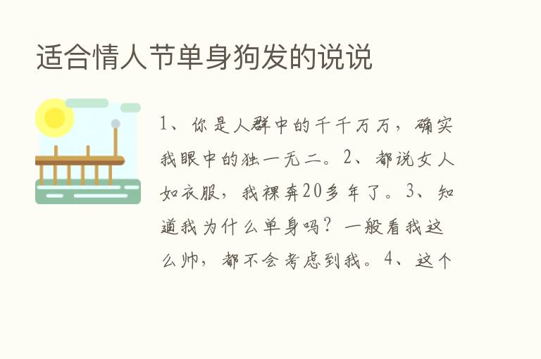 适合情人节单身狗发的说说