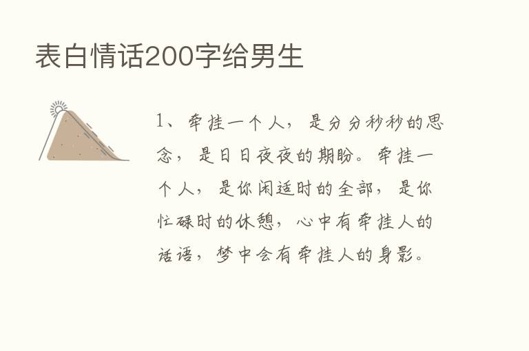 表白情话200字给男生