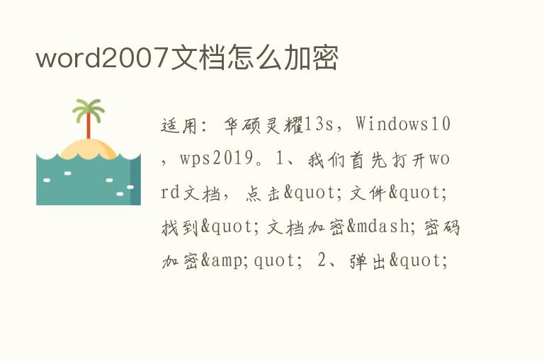 word2007文档怎么加密