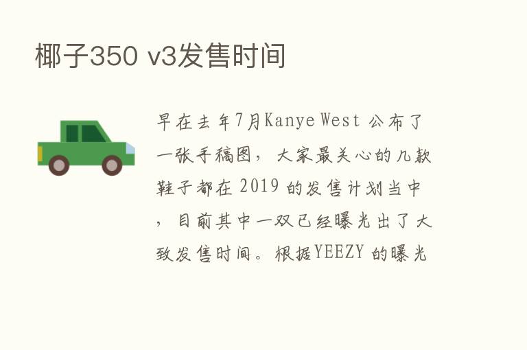 椰子350 v3发售时间