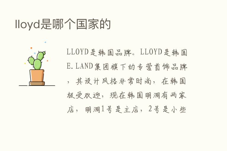 lloyd是哪个国家的