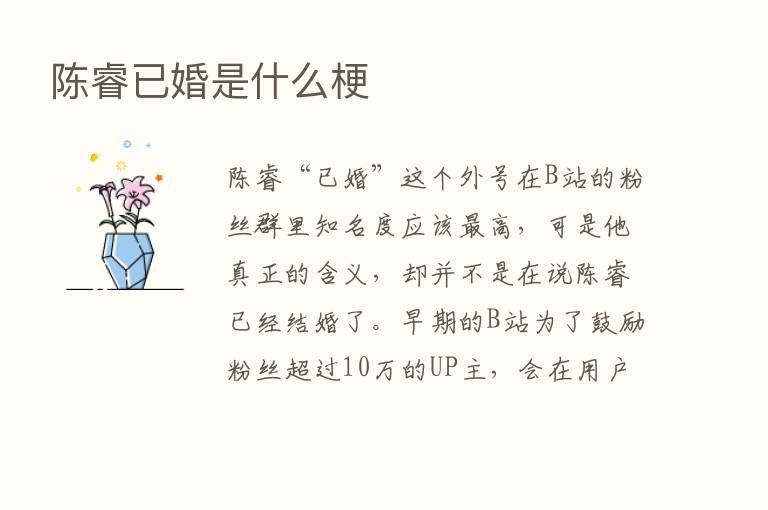 陈睿已婚是什么梗