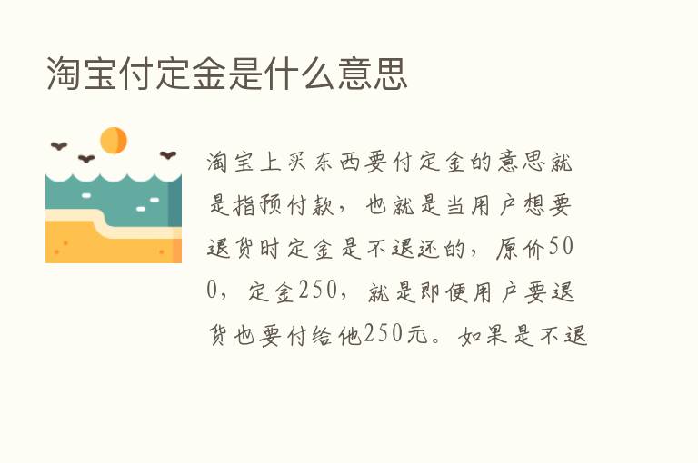 淘宝付定金是什么意思