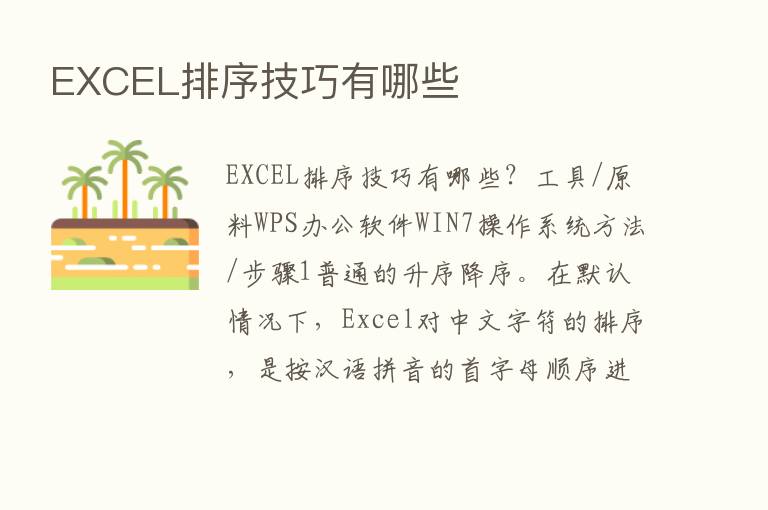 EXCEL排序技巧有哪些