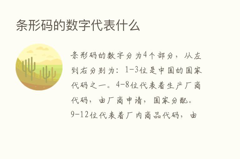 条形码的数字代表什么