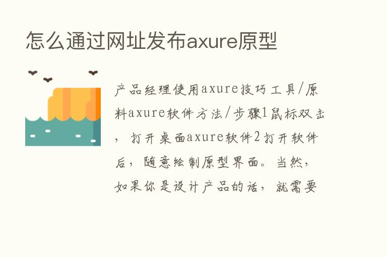 怎么通过网址发布axure原型