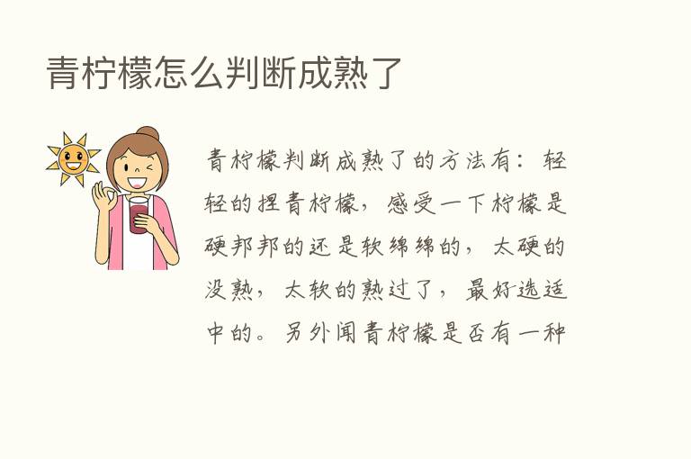 青柠檬怎么判断成熟了