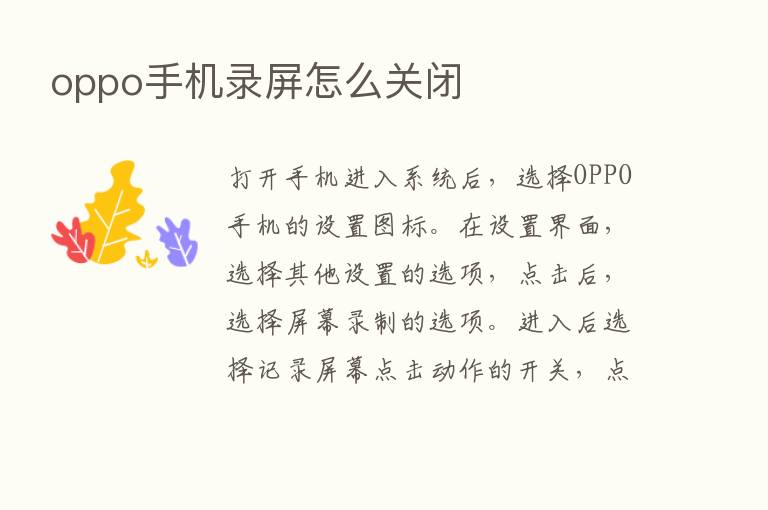 oppo手机录屏怎么关闭