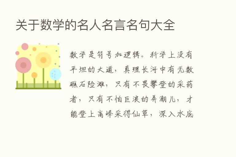 关于数学的名人名言名句大全