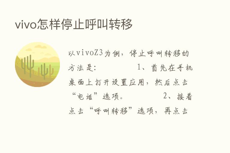 vivo怎样停止呼叫转移