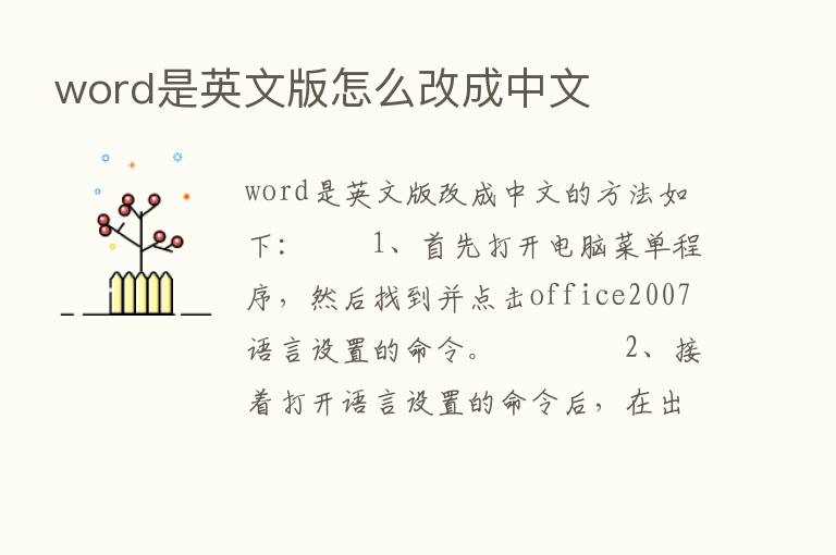 word是英文版怎么改成中文