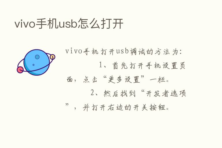 vivo手机usb怎么打开