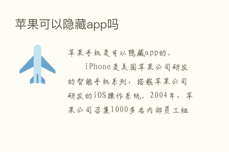 苹果可以隐藏app吗