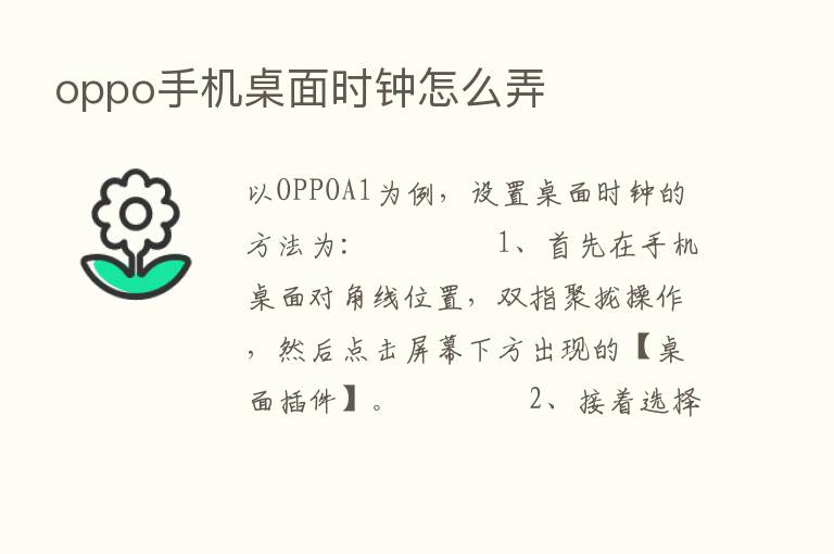 oppo手机桌面时钟怎么弄