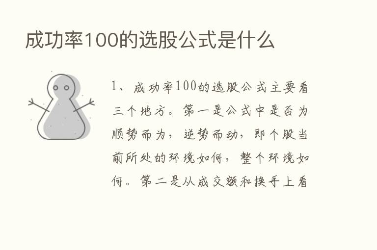 成功率100的选股公式是什么