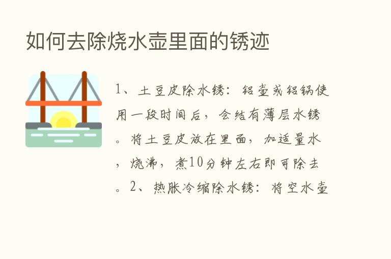 如何去除烧水壶里面的锈迹