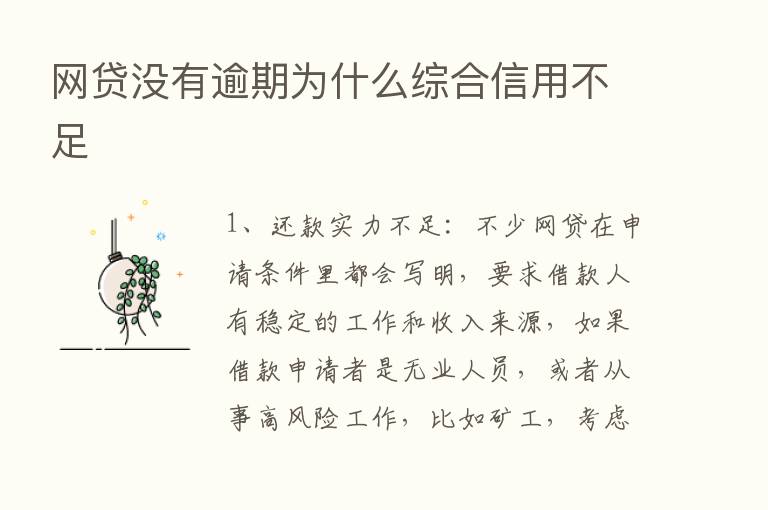 网贷没有逾期为什么综合信用不足