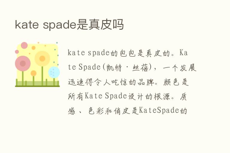 kate spade是真皮吗