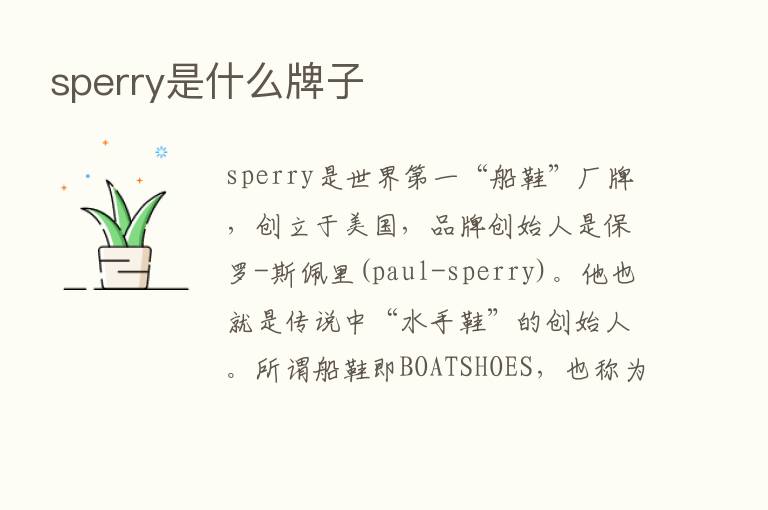 sperry是什么牌子