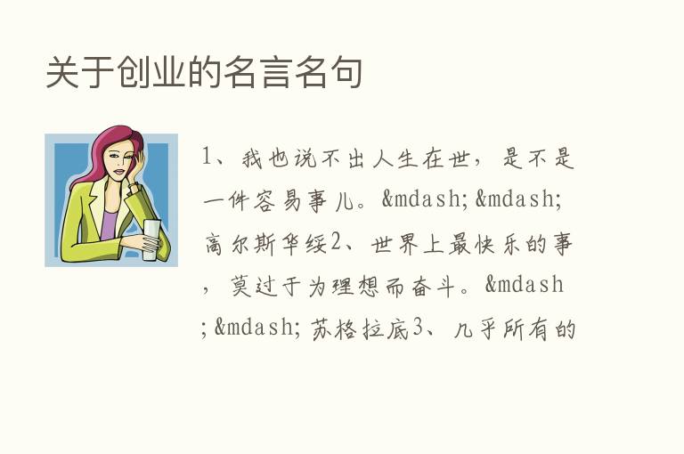 关于创业的名言名句