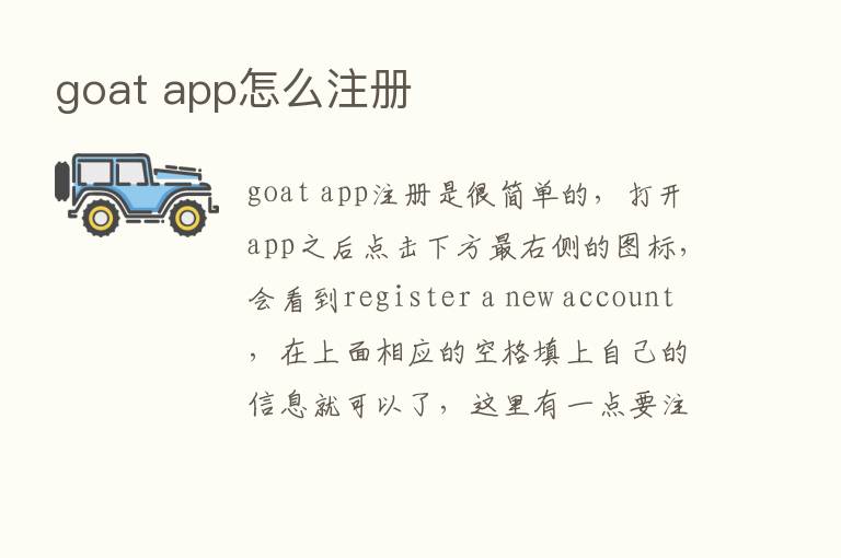 goat app怎么注册