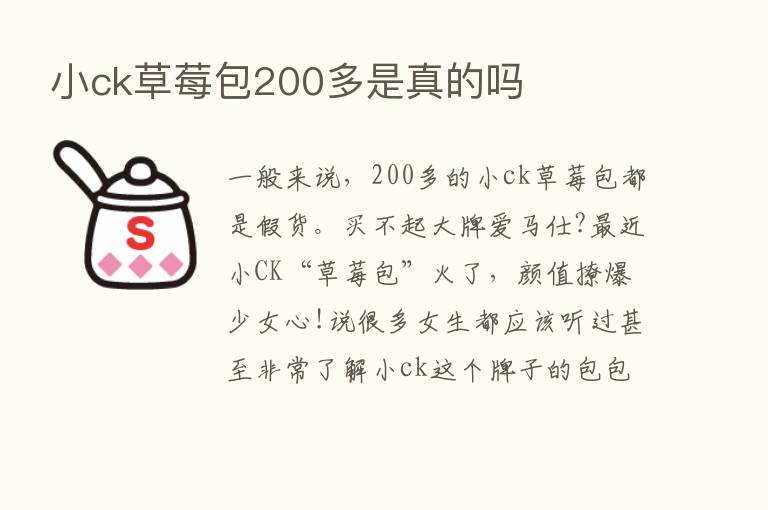 小ck草莓包200多是真的吗