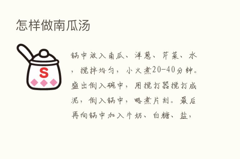 怎样做南瓜汤