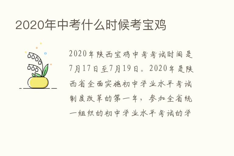 2020年中考什么时候考宝鸡