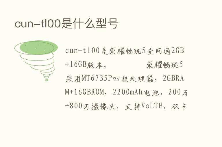 cun-tl00是什么型号