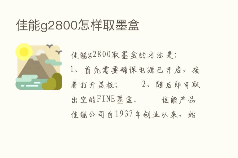 佳能g2800怎样取墨盒