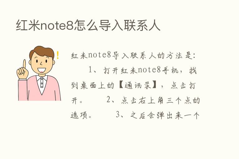 红米note8怎么导入联系人