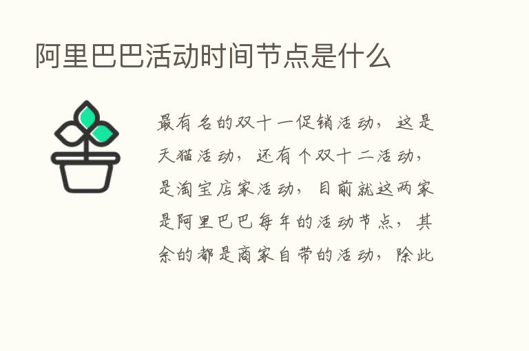 阿里巴巴活动时间节点是什么