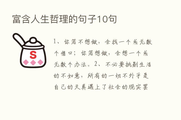 富含人生哲理的句子10句